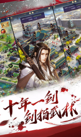 风云江湖传游戏截图2