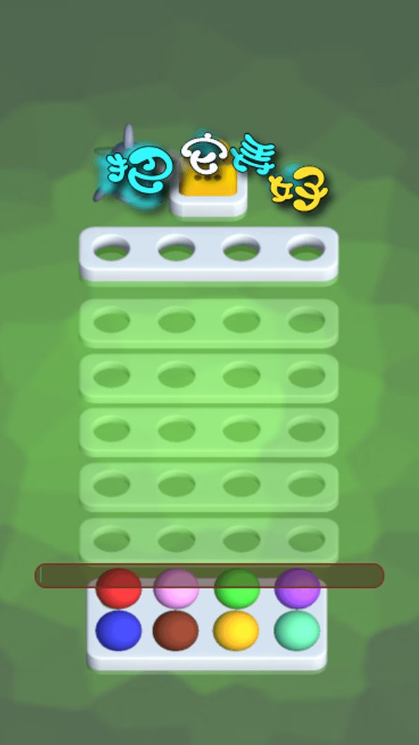 把它弄好-游戏截图3