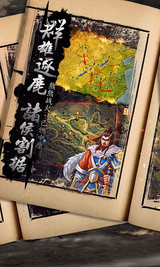 九游三国霸王大陆手机版游戏截图1