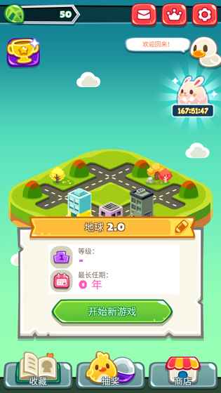 地球游戏内购破解版游戏截图3