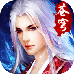 万世苍穹手游(暂未上线)