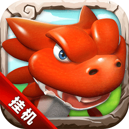 石器挂机360最新版本