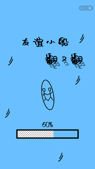 友谊小船翻又翻游戏截图1