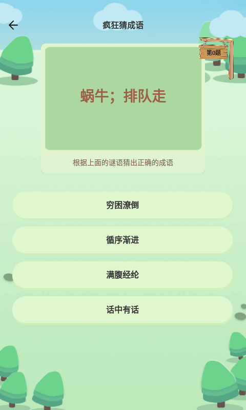 答题冠军游戏截图1