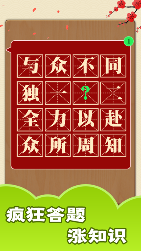 成语大神接龙大赛游戏截图2