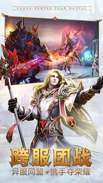 永恒纪元互通服游戏截图2