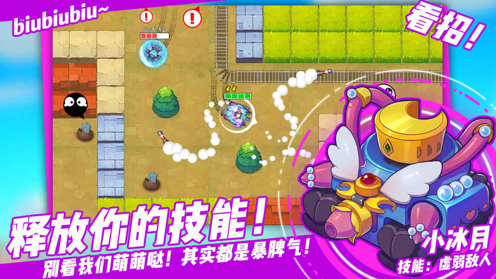 超次元坦克游戏游戏截图1