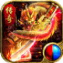 赤炎屠龙怀旧版