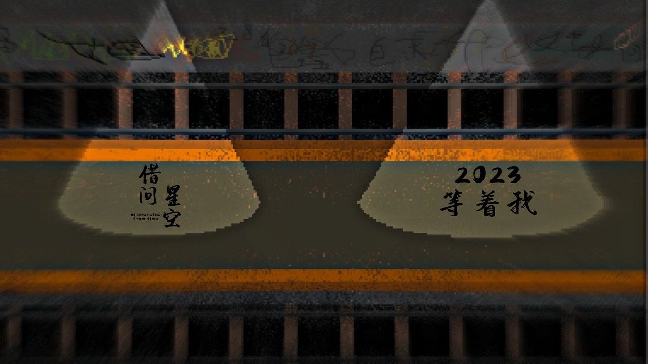 借问星空游戏截图2