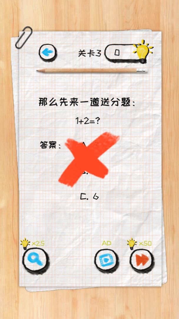 脑力状元游戏截图5