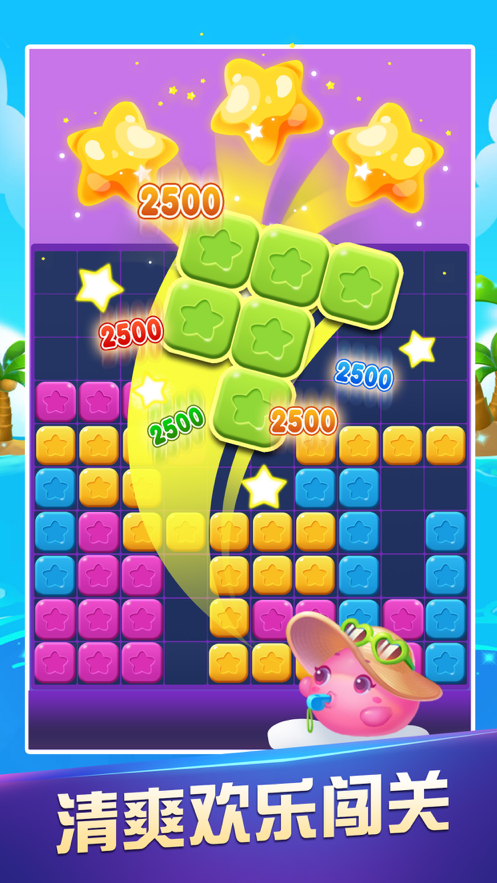 指尖消星星红包版游戏截图1