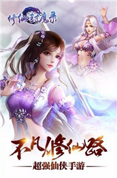 修仙封魔录手游游戏截图3