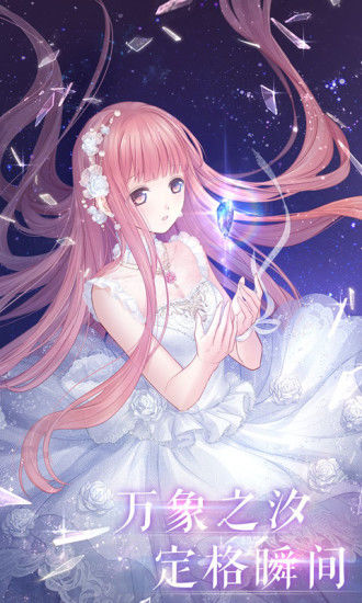 奇迹暖暖手游两周年版本最新版游戏截图3