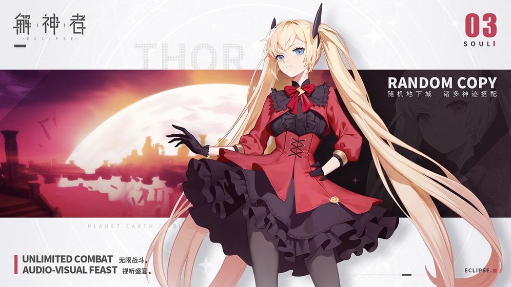 解神者X2游戏截图3