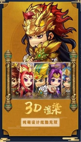 萌趣三国福利版游戏截图1