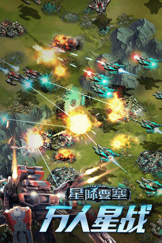 星际要塞手机版游戏截图1