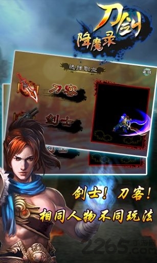 刀剑降魔录手机版游戏截图4