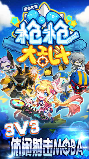 枪枪大乱斗-游戏截图1