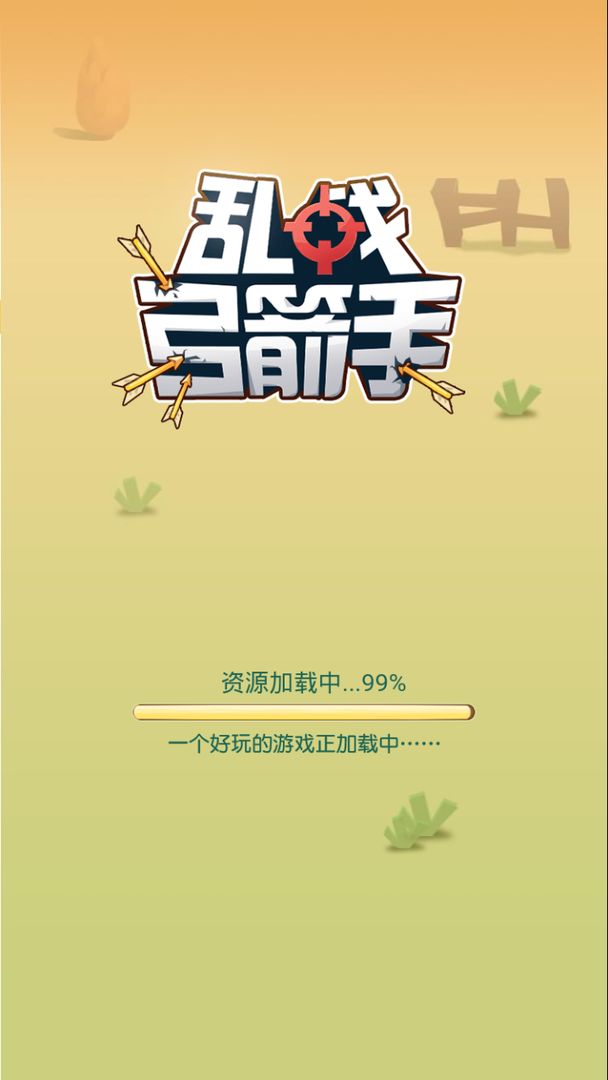 乱战弓箭手游戏截图5