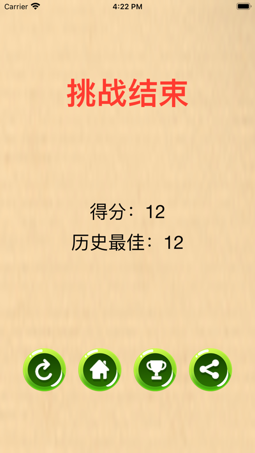 成语来袭游戏截图4