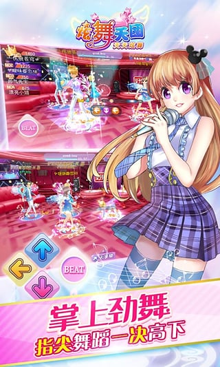 炫舞天团百度版-游戏截图1