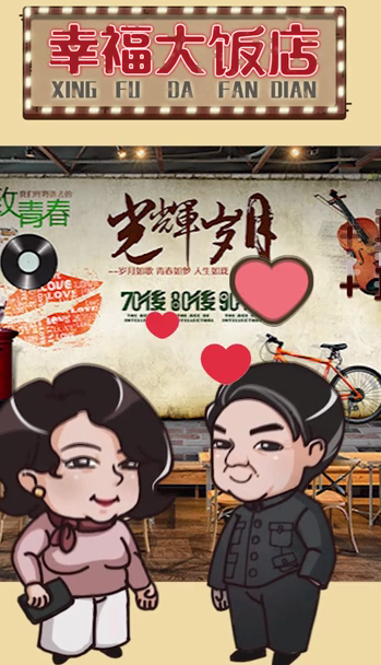 幸福大饭店-游戏截图4