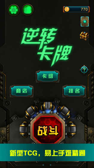 逆转卡牌内购破解版游戏截图1