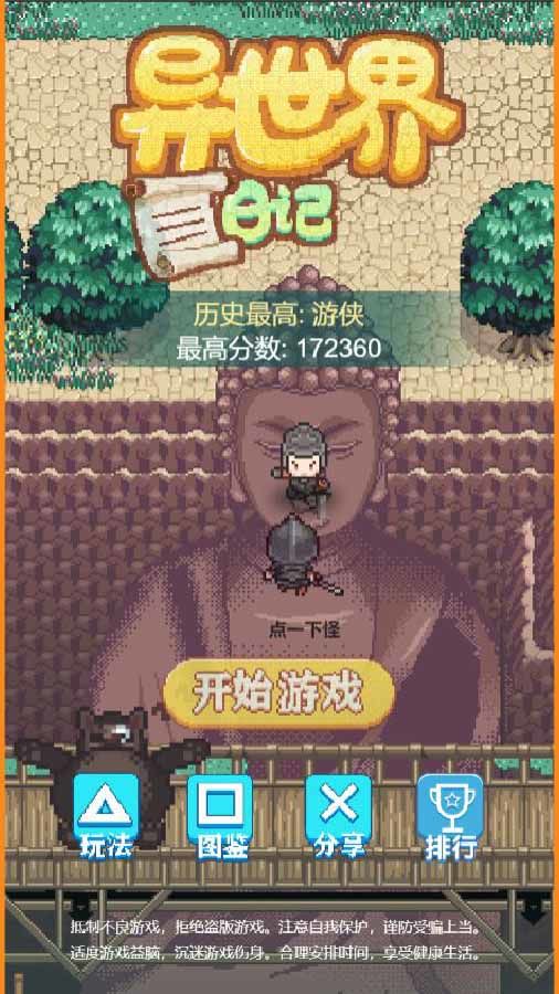 异世界日记游戏截图1