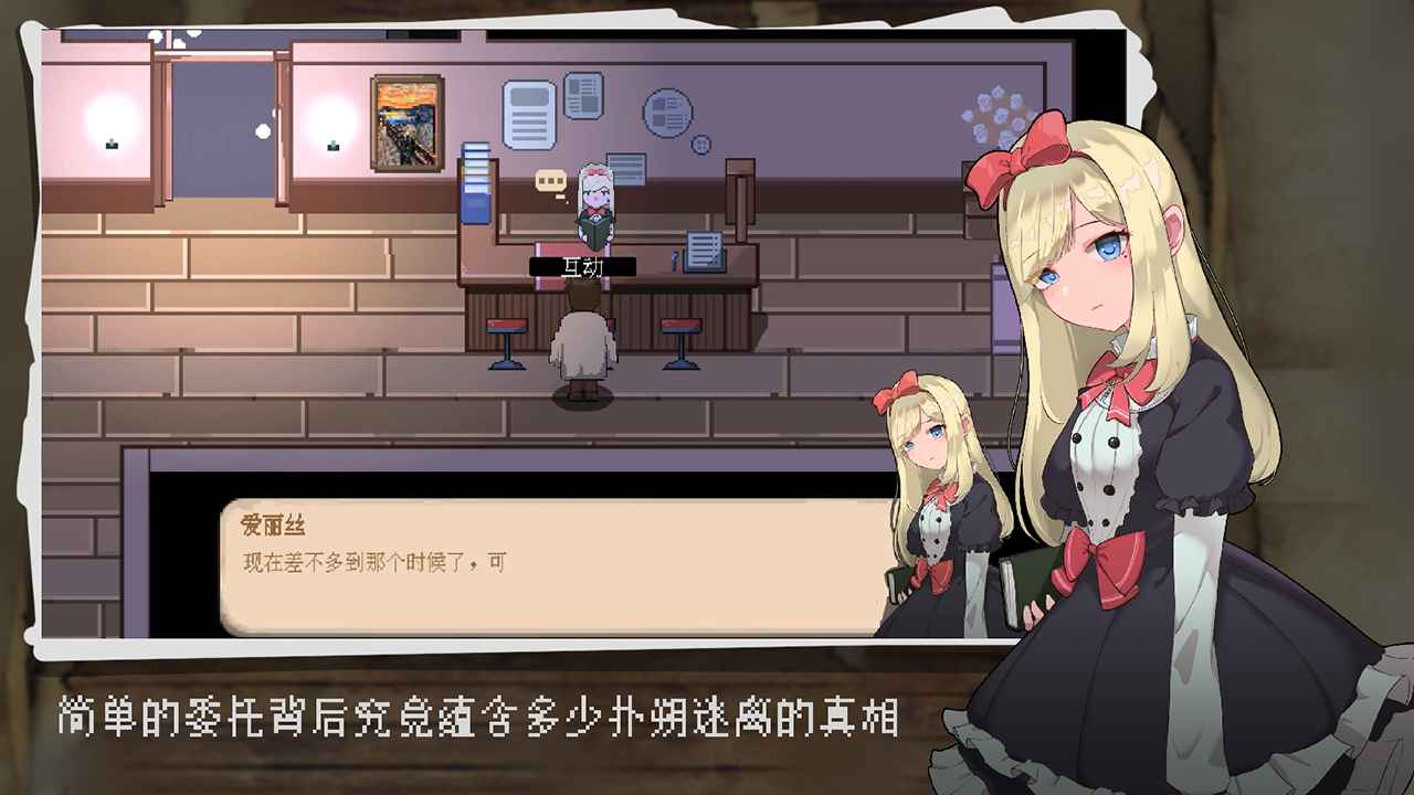 境界事务所游戏截图2