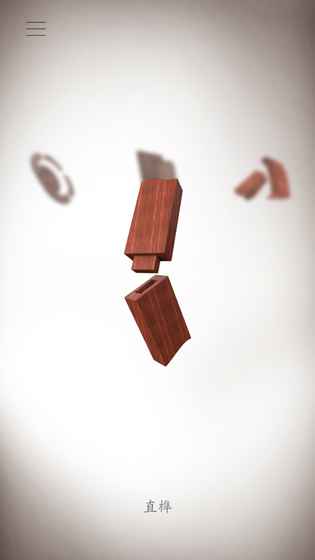 榫卯手机游戏游戏截图2