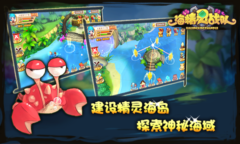 海精灵战队手游游戏截图2