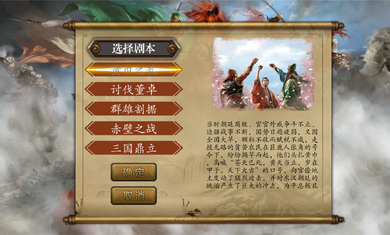 慕容三国3游戏截图2