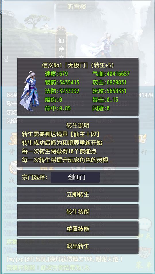 仙道永恒mud游戏截图2