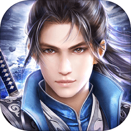 名剑江山破解版