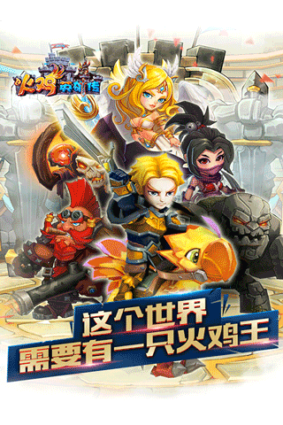 火鸡英雄传360版游戏截图1