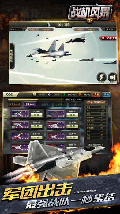 战机风暴内购破解版游戏截图3