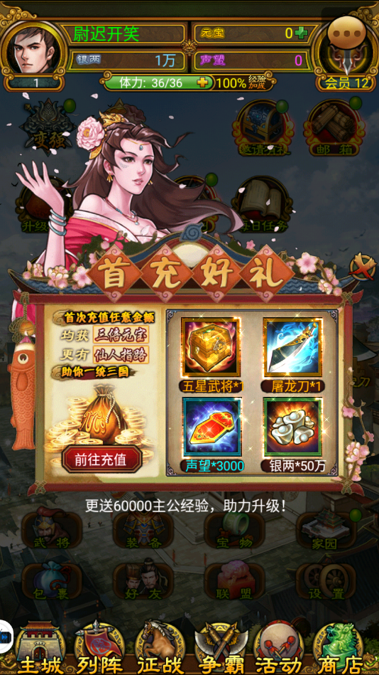 霸战三国千充版游戏截图2