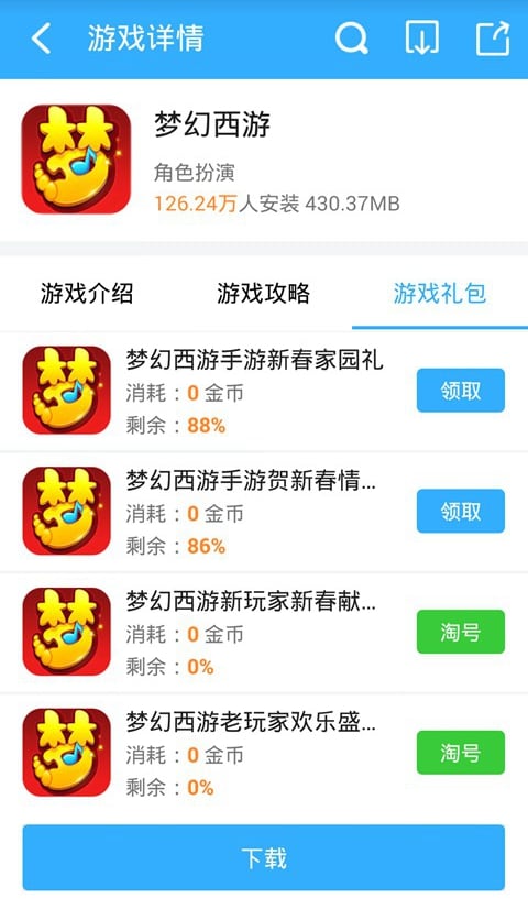 小皮手游宝手机版客户端-游戏截图2