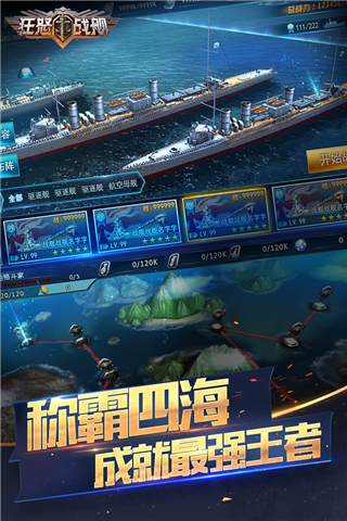 狂怒战舰手游最新版游戏截图1