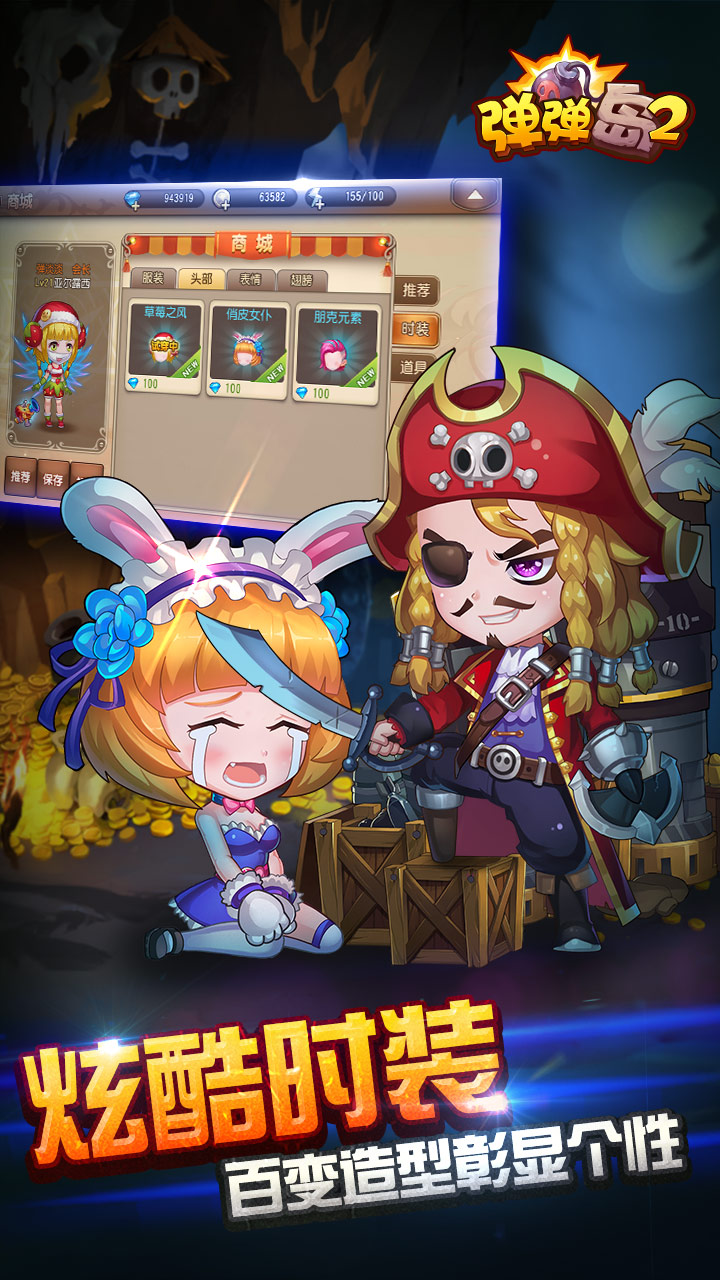 弹弹岛2vivo账号版游戏截图2