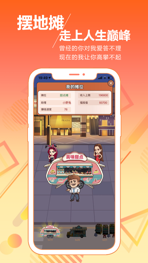 地摊王-游戏截图3