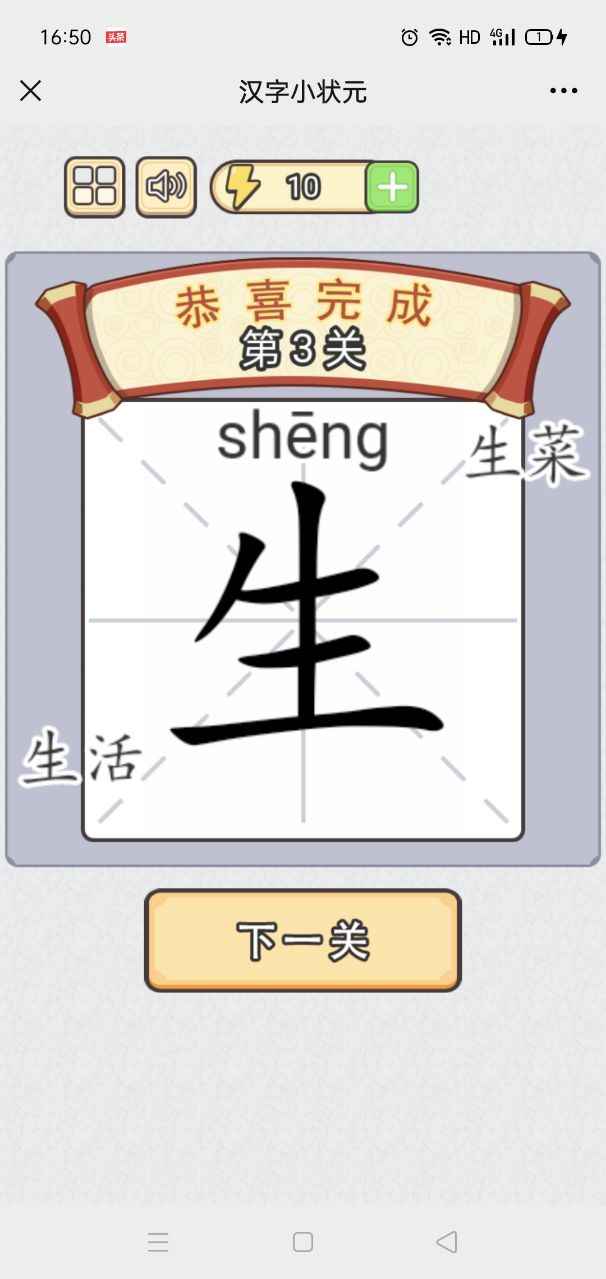 汉字小状元游戏截图4