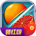 全民切水果红包版