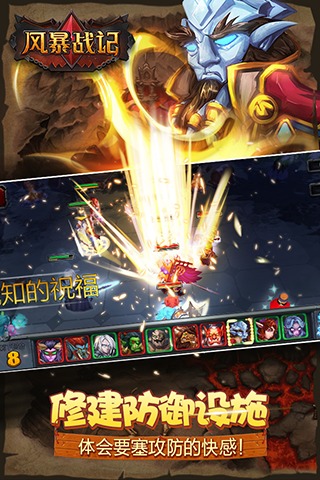 风暴战记手机版-游戏截图3