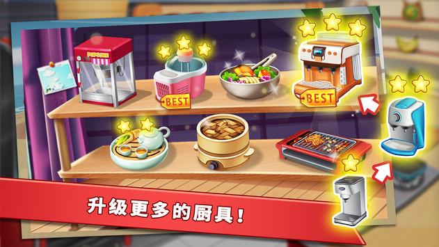 美食疯狂烹饪之旅游戏截图1