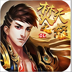 焚天之怒ol手游