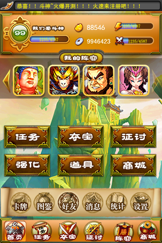 神仙来了手游游戏截图4