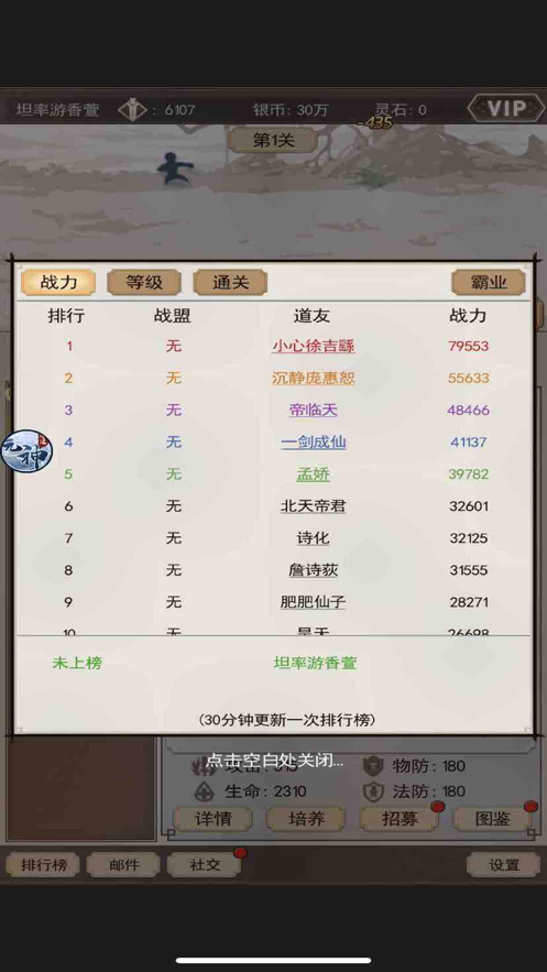 屠龙勇者元神逍遥游戏截图2