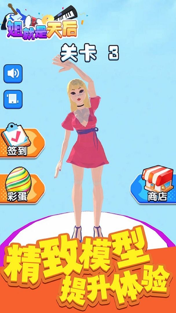 姐就是天后游戏截图3