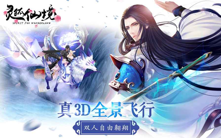 灵狐仙境手游游戏截图4